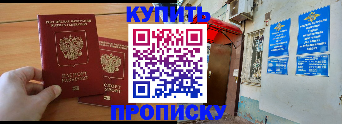 прописка штамп в Богородске