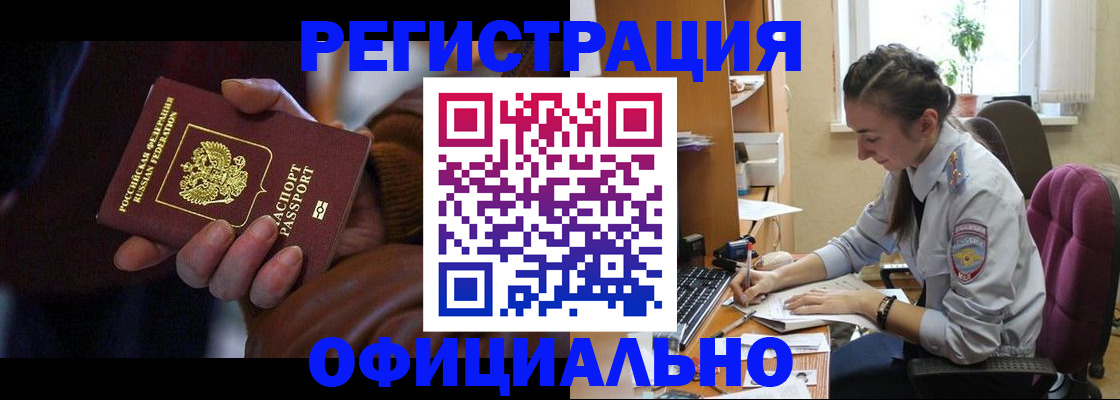 временная регистрация для всех в Богородске