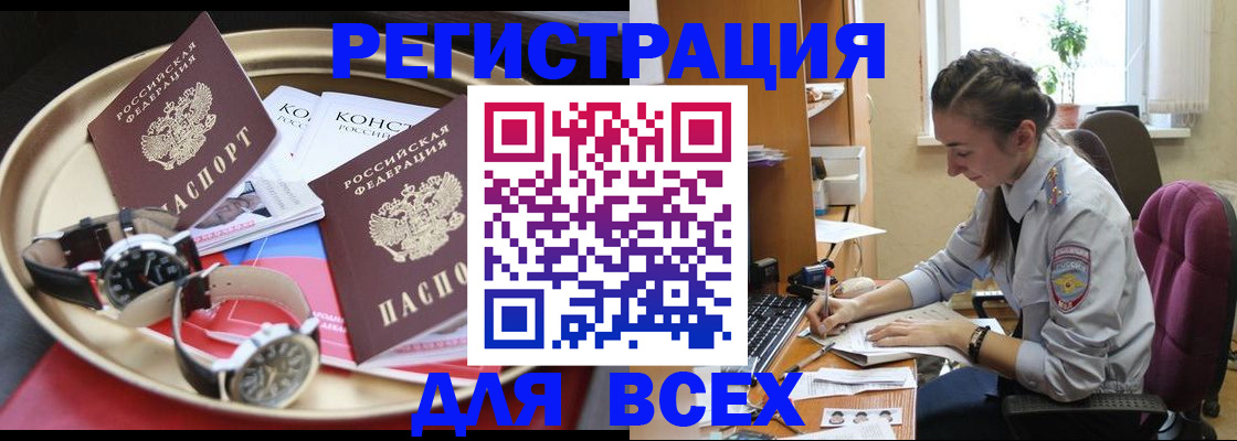 прописка 2025 в Богородске
